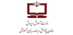 سازمان پژوهش و برنامه ریزی آموزشی